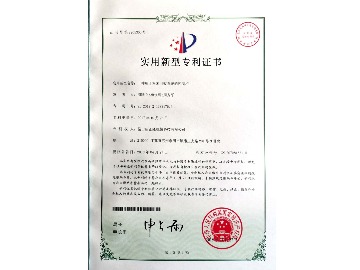 實(shí)用新型專利證書